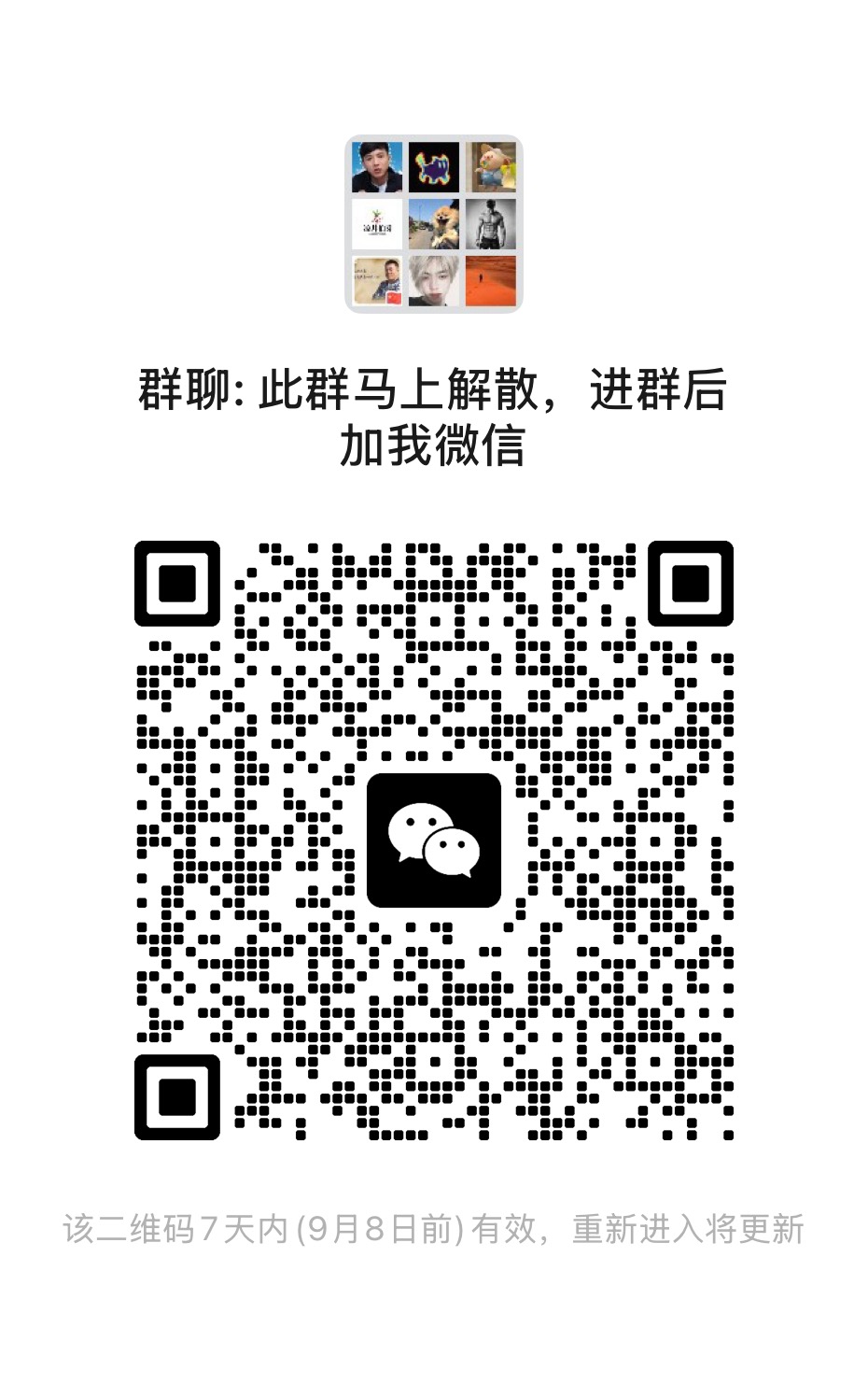 草原悟道交流群微信二维码